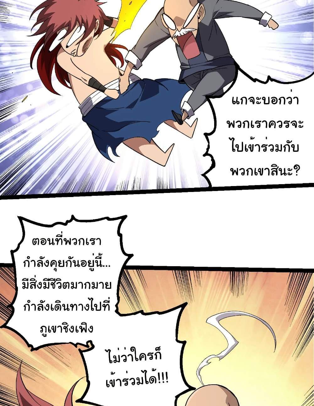 Evolution from the Big Tree แปลไทย