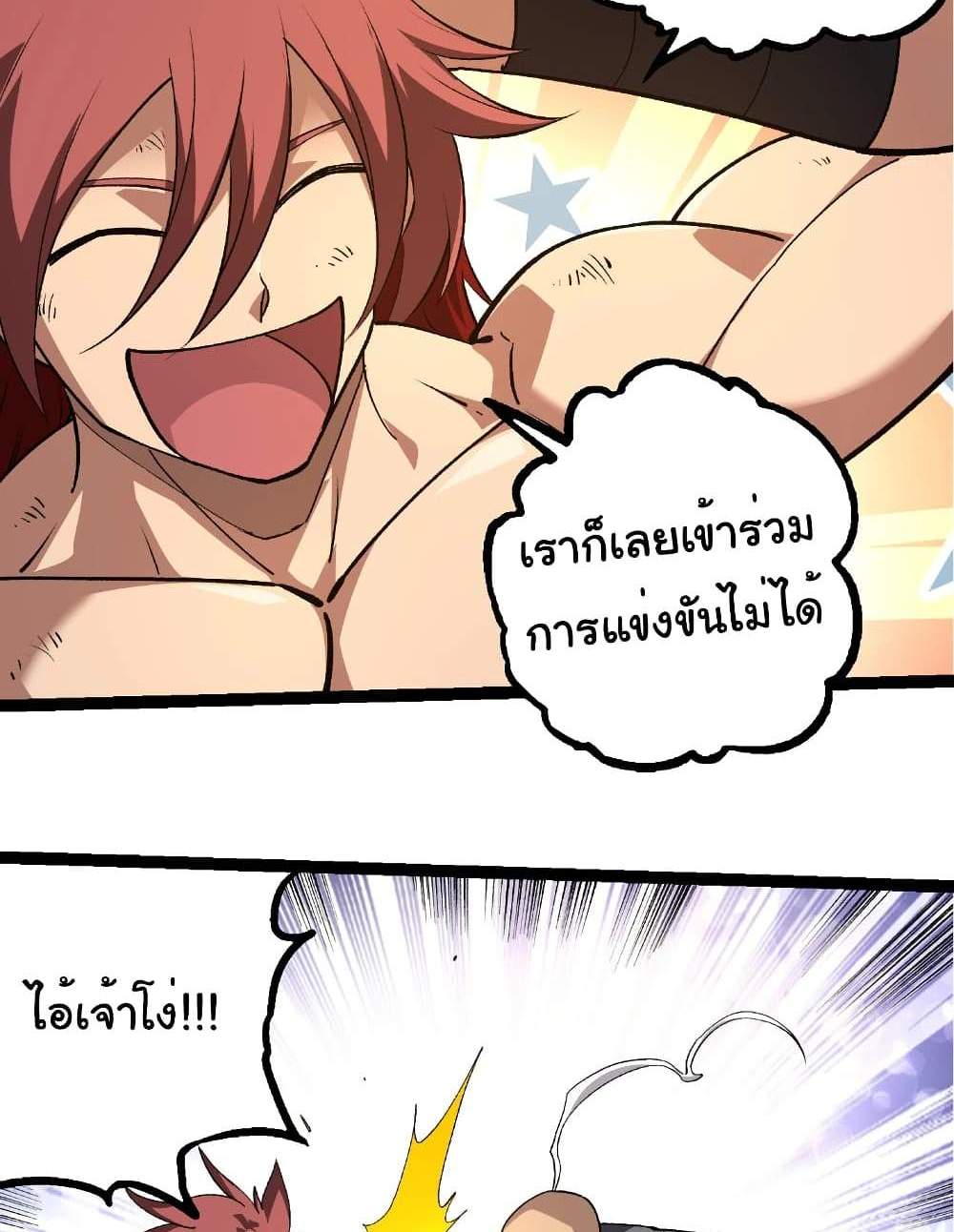 Evolution from the Big Tree แปลไทย