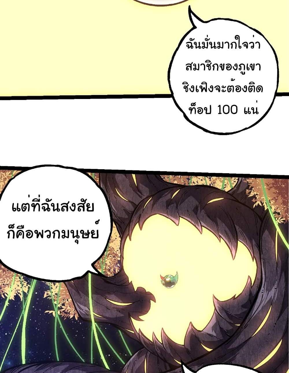 Evolution from the Big Tree แปลไทย