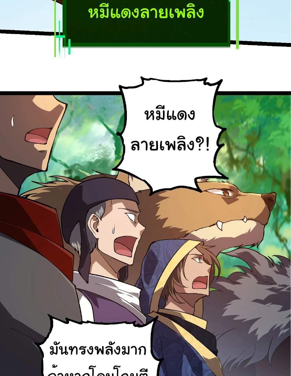 Evolution from the Big Tree แปลไทย
