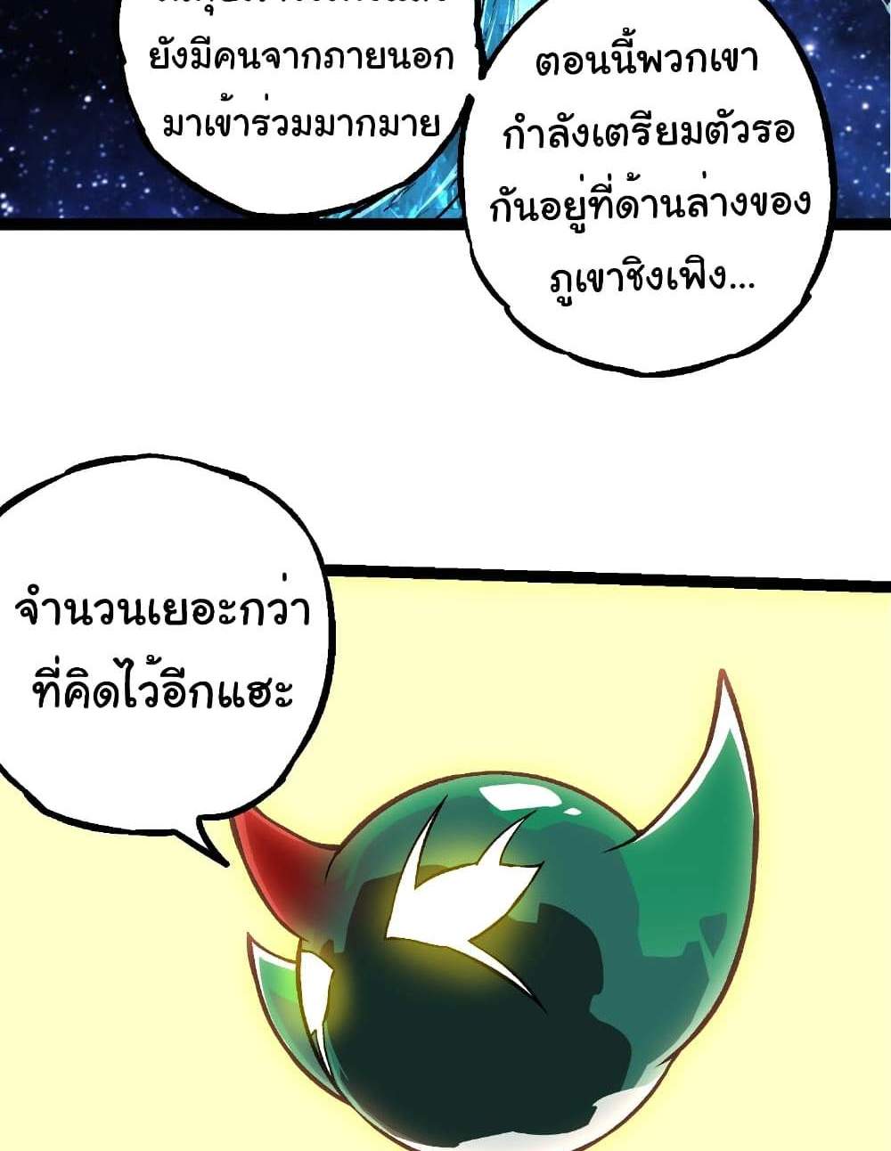 Evolution from the Big Tree แปลไทย