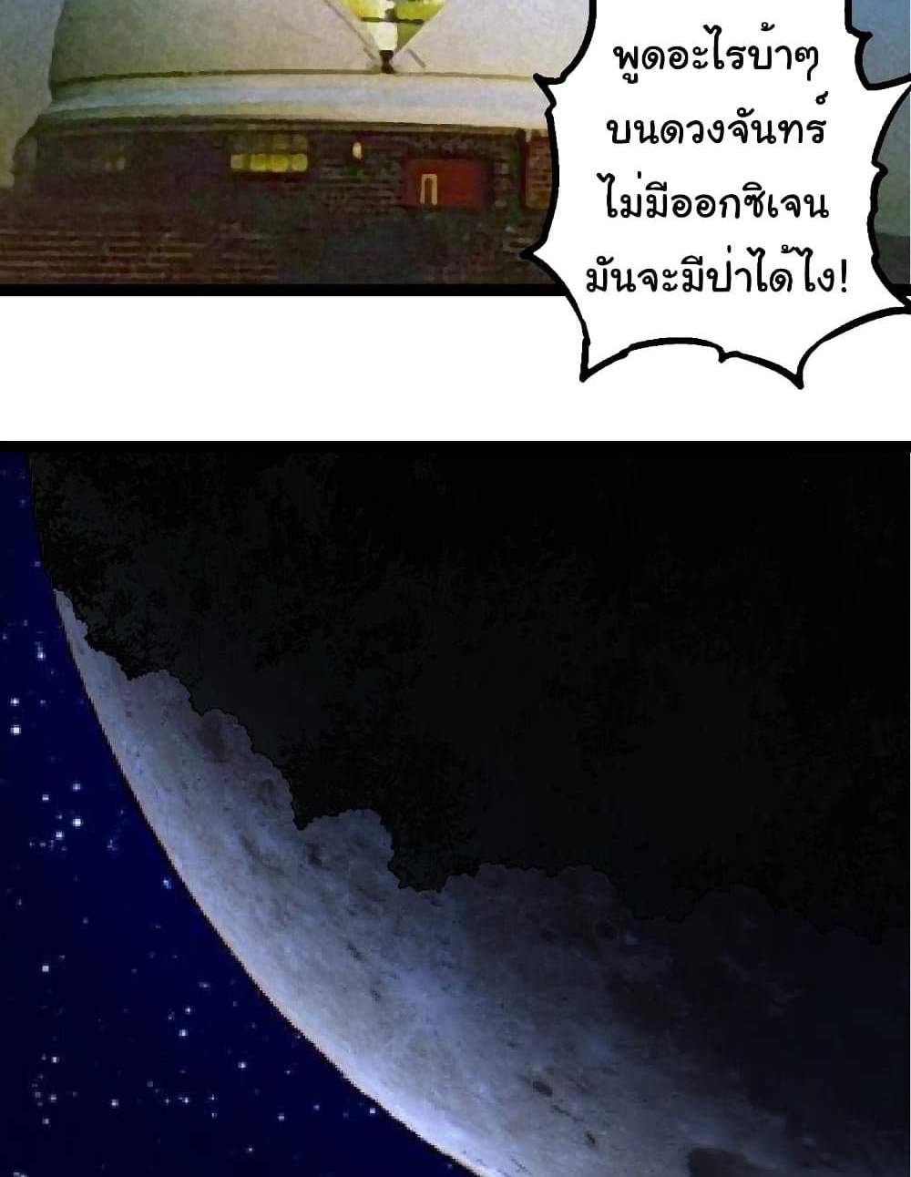 Evolution from the Big Tree แปลไทย