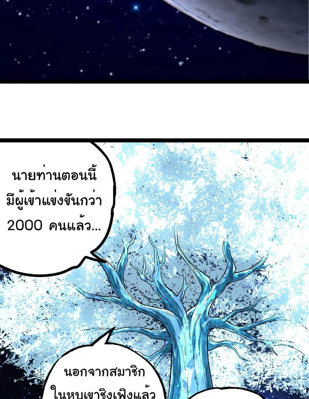 Evolution from the Big Tree แปลไทย