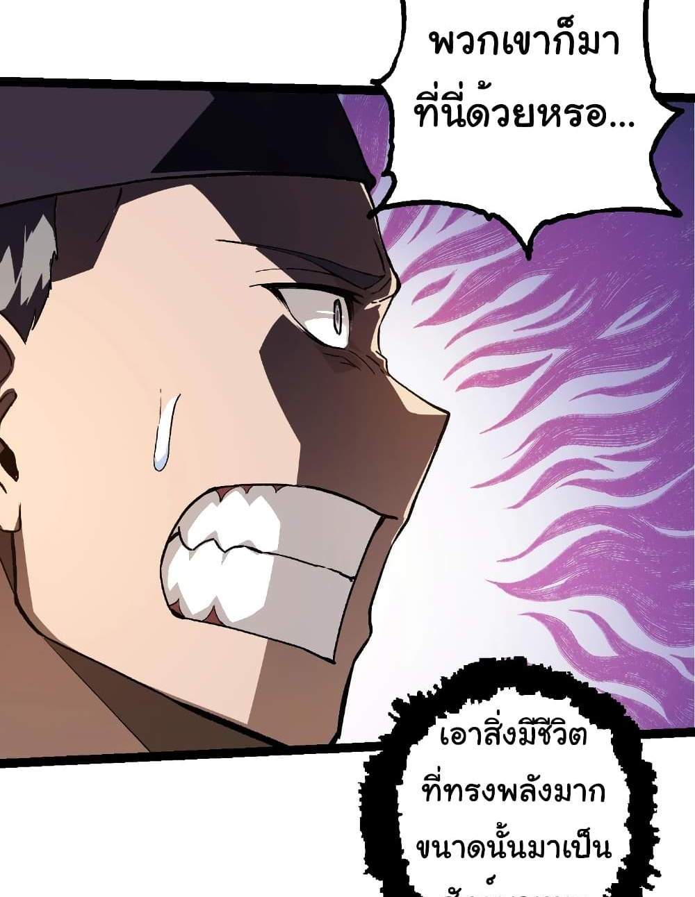 Evolution from the Big Tree แปลไทย
