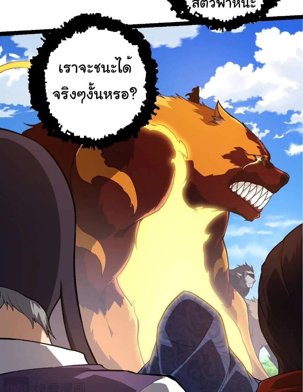 Evolution from the Big Tree แปลไทย