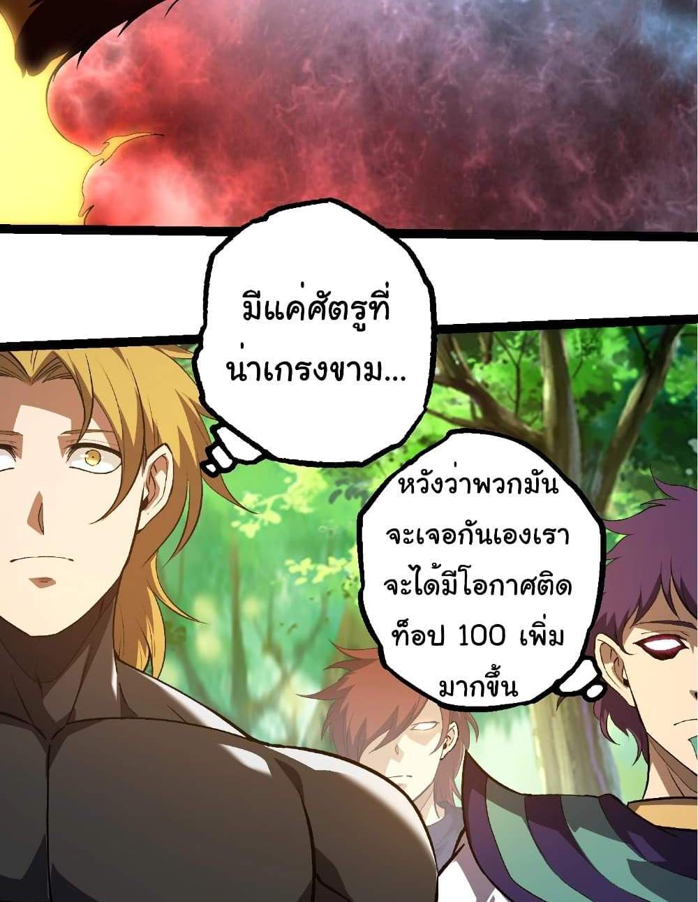Evolution from the Big Tree แปลไทย