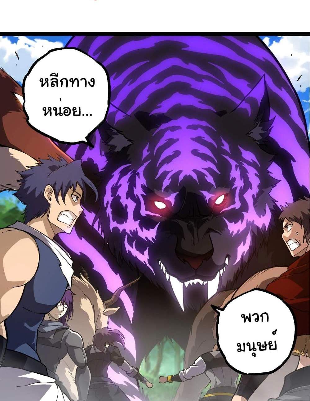 Evolution from the Big Tree แปลไทย