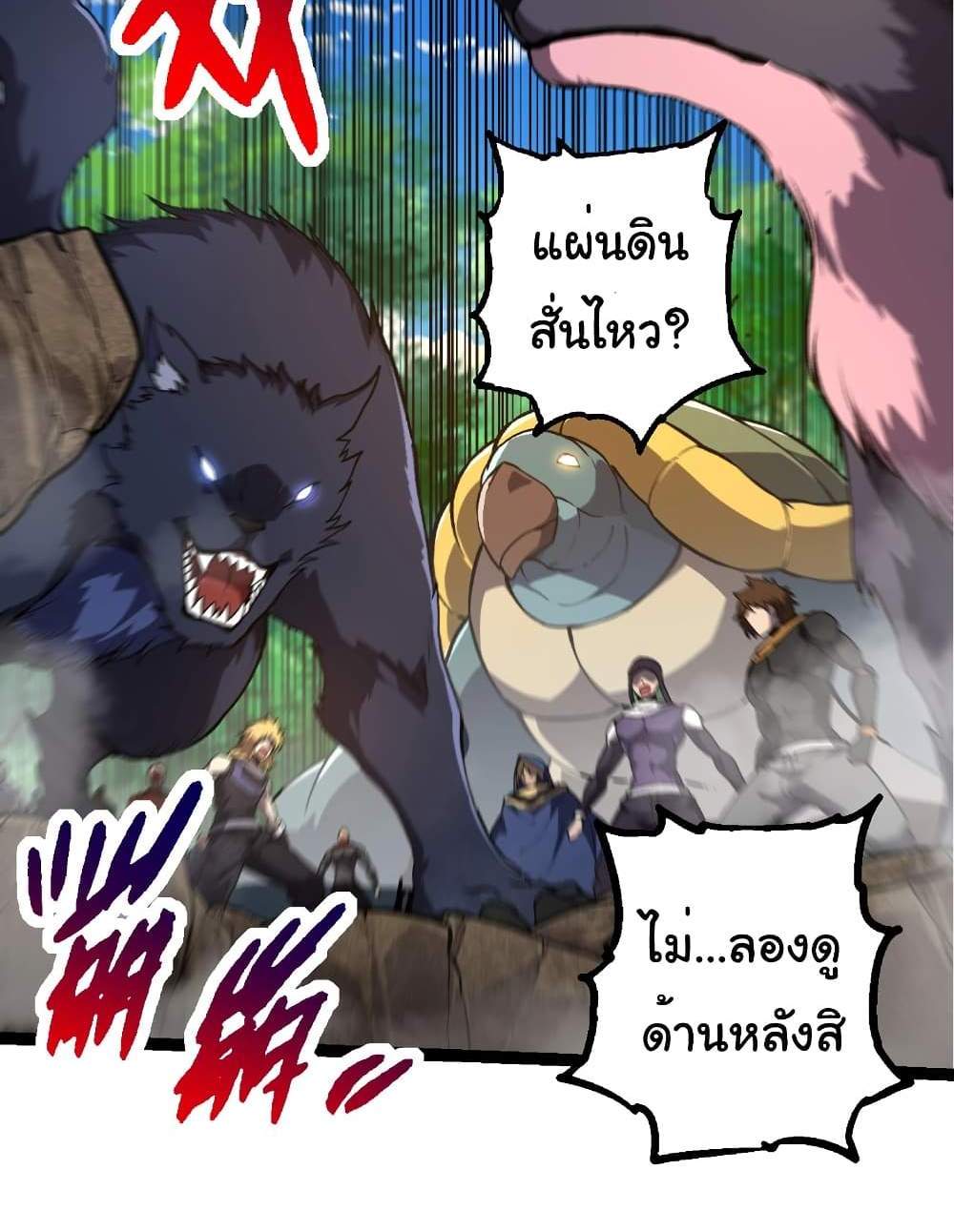 Evolution from the Big Tree แปลไทย
