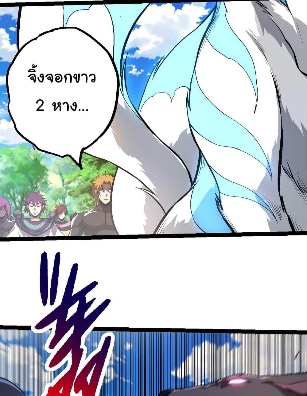 Evolution from the Big Tree แปลไทย