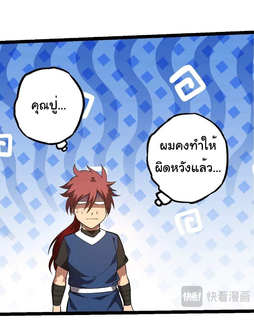 Evolution from the Big Tree แปลไทย