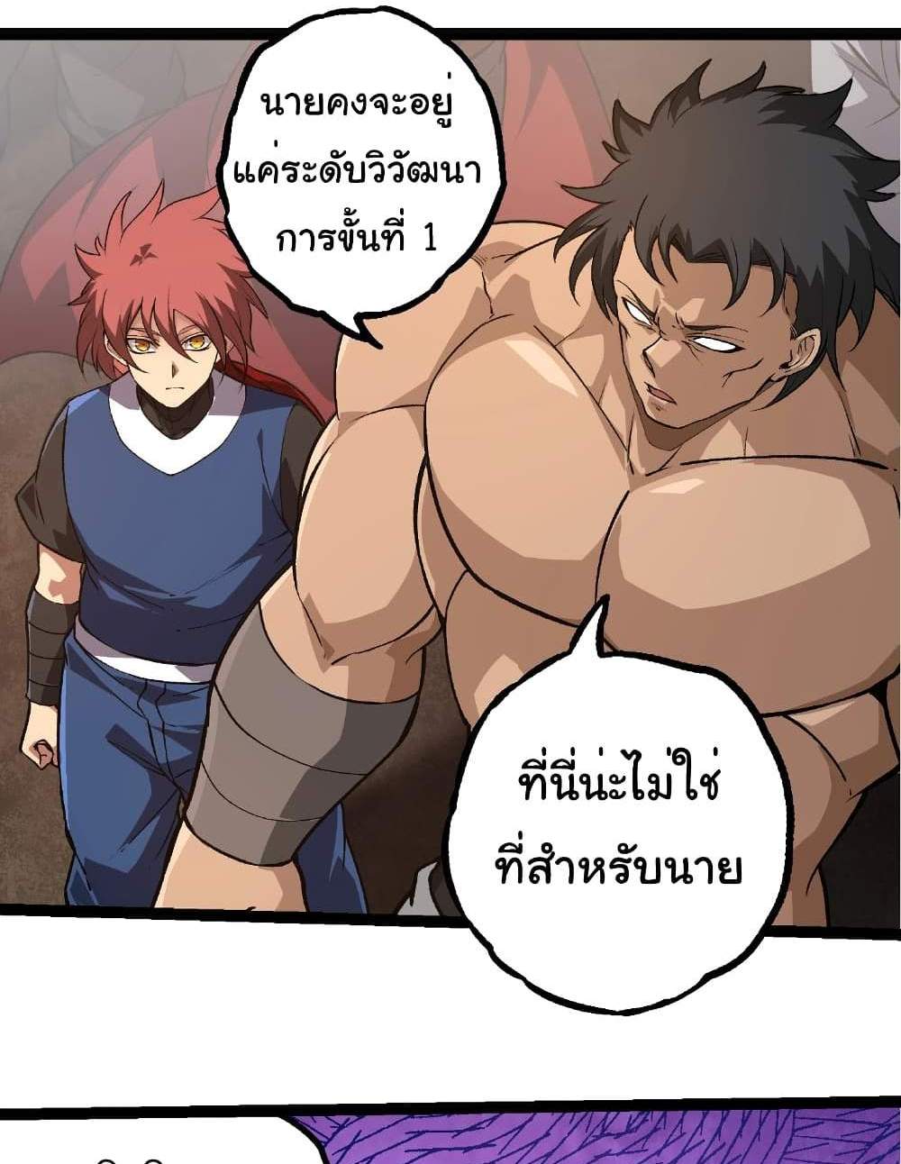 Evolution from the Big Tree แปลไทย