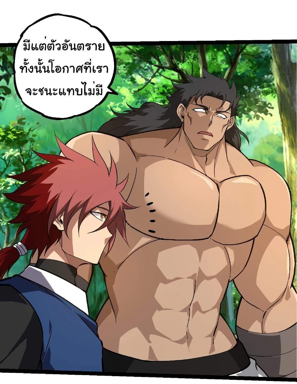 Evolution from the Big Tree แปลไทย