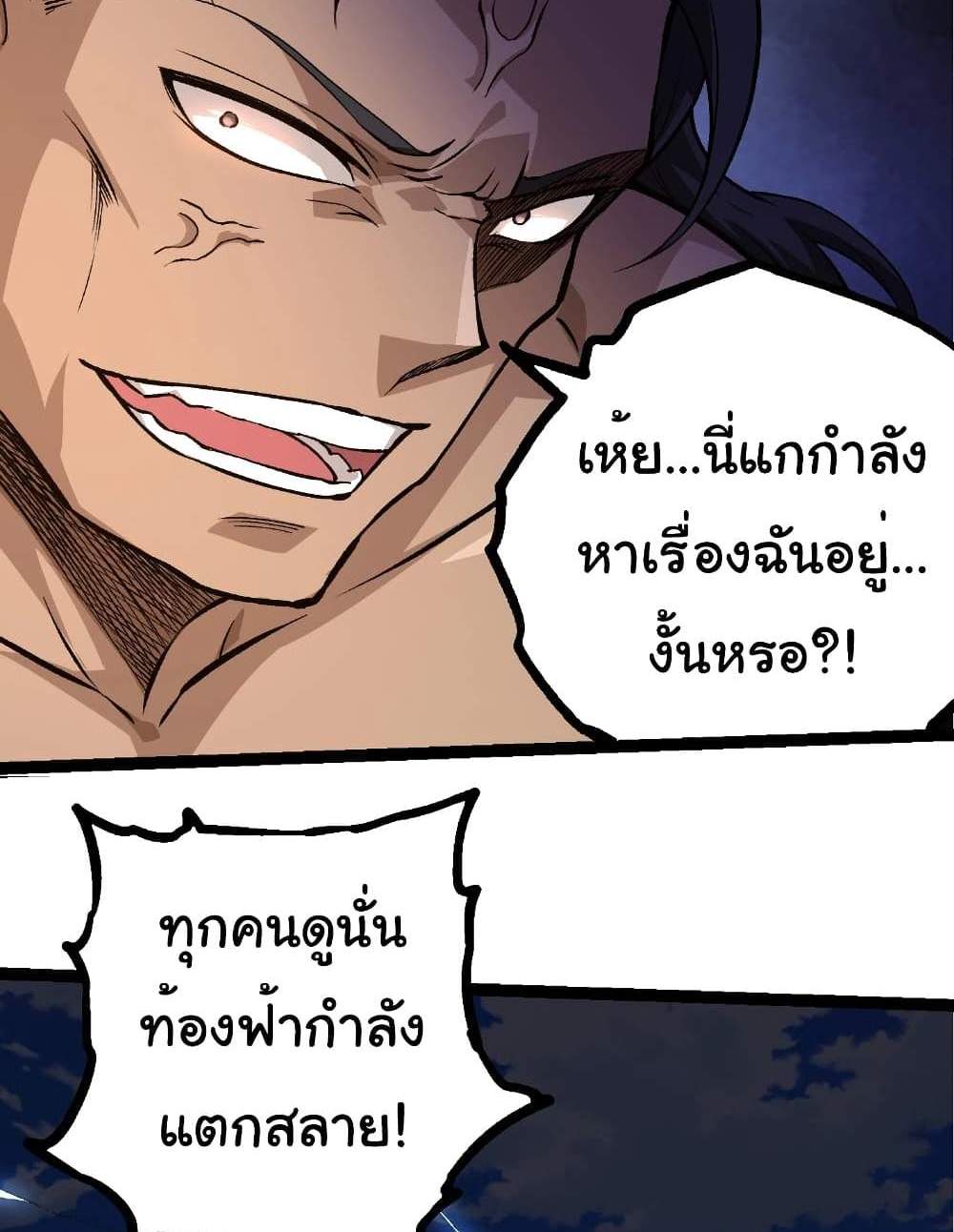 Evolution from the Big Tree แปลไทย