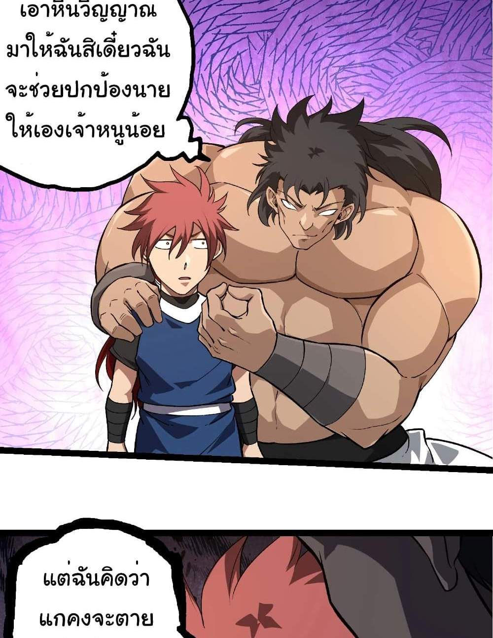 Evolution from the Big Tree แปลไทย