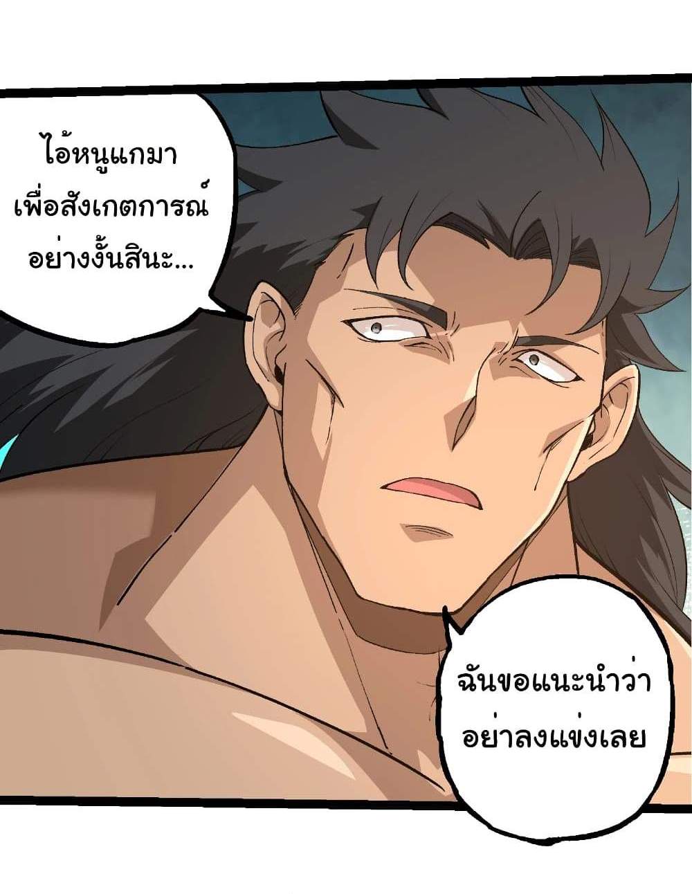 Evolution from the Big Tree แปลไทย
