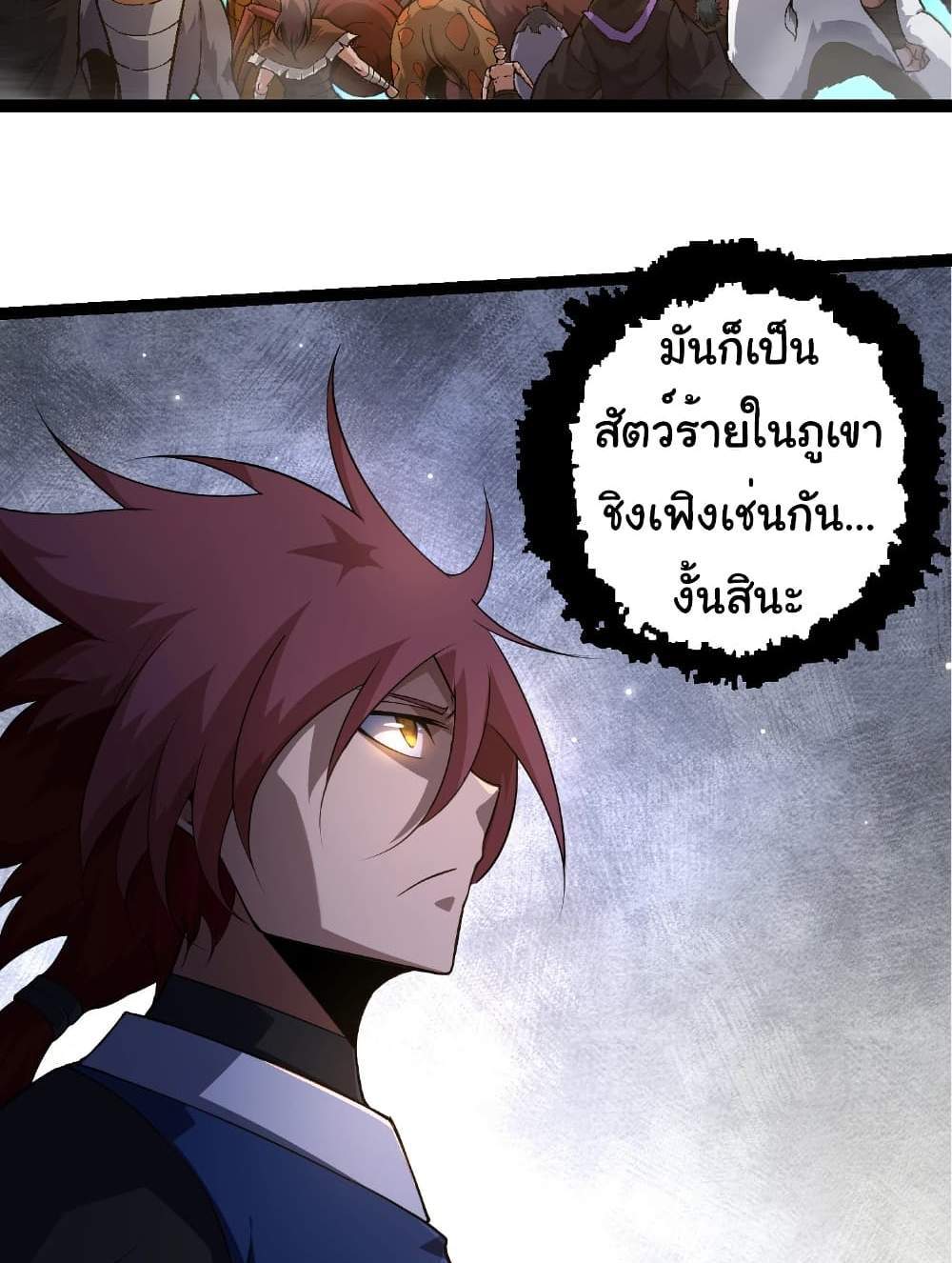 Evolution from the Big Tree แปลไทย