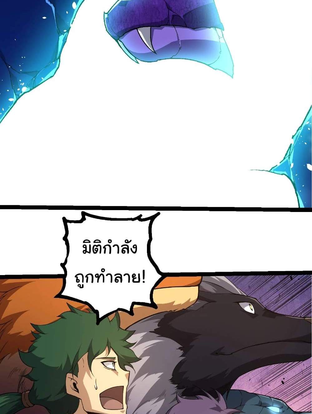 Evolution from the Big Tree แปลไทย