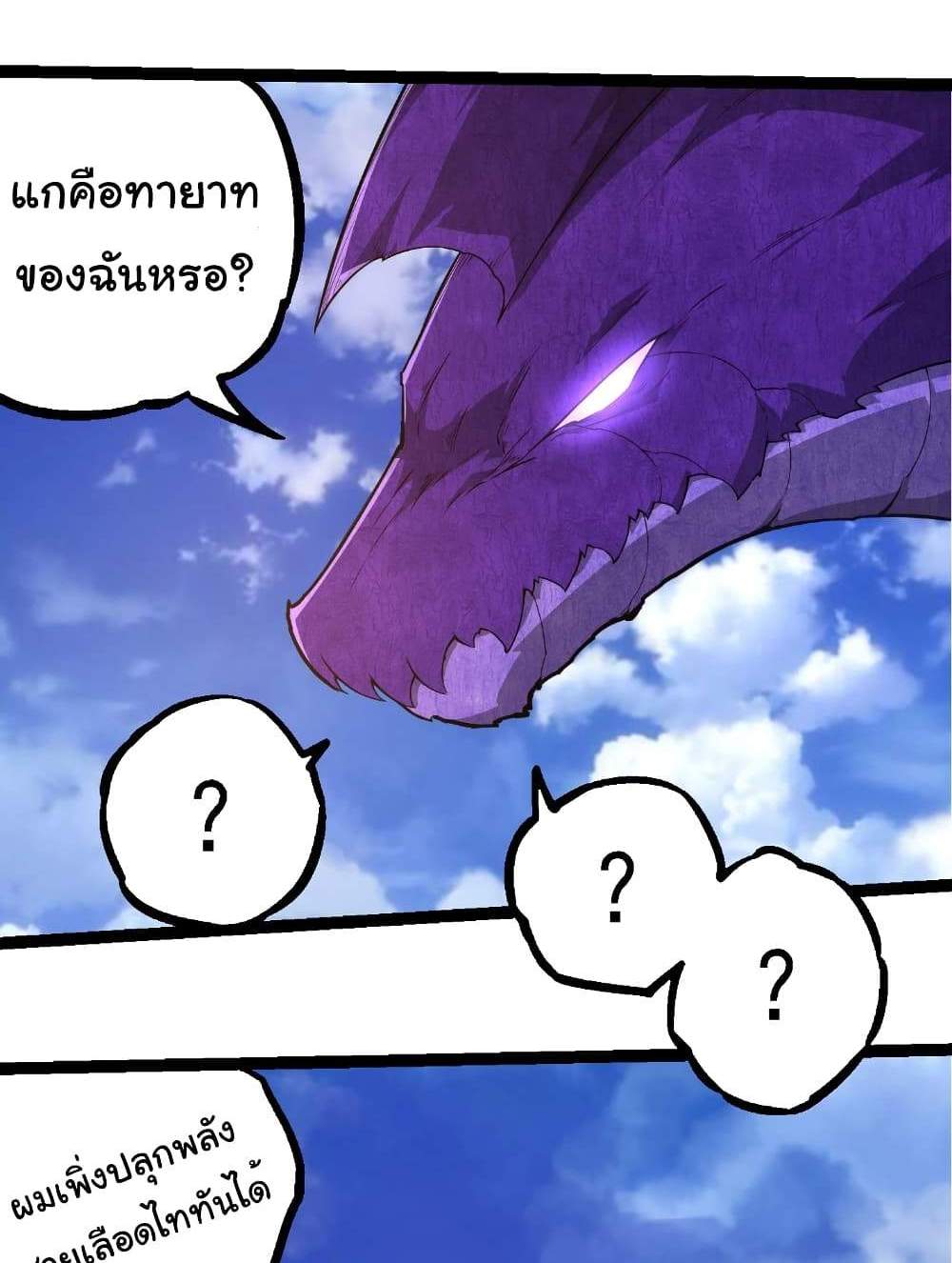 Evolution from the Big Tree แปลไทย