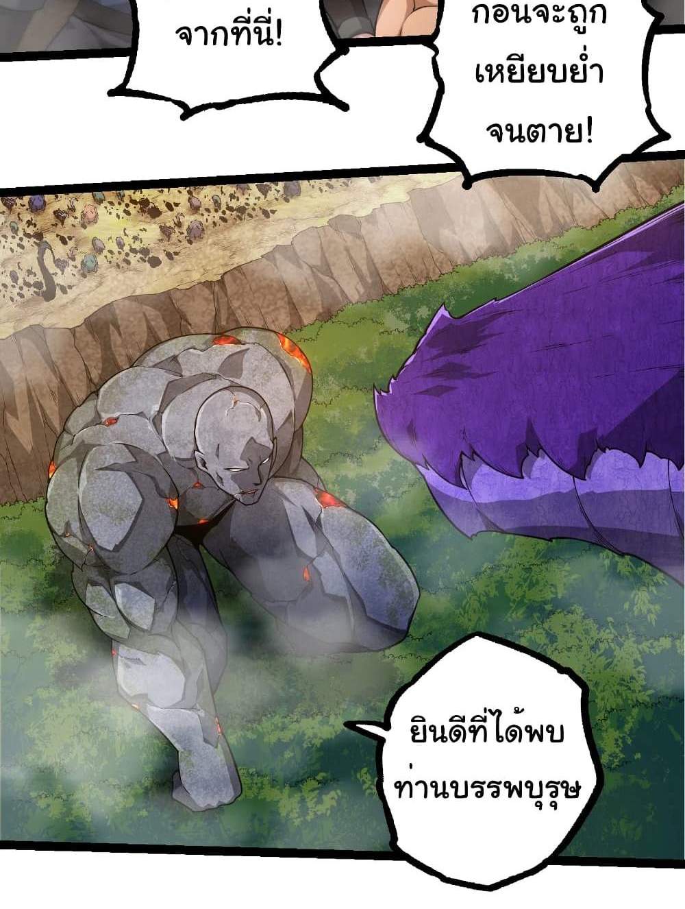 Evolution from the Big Tree แปลไทย