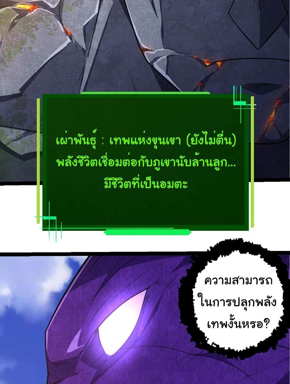 Evolution from the Big Tree แปลไทย