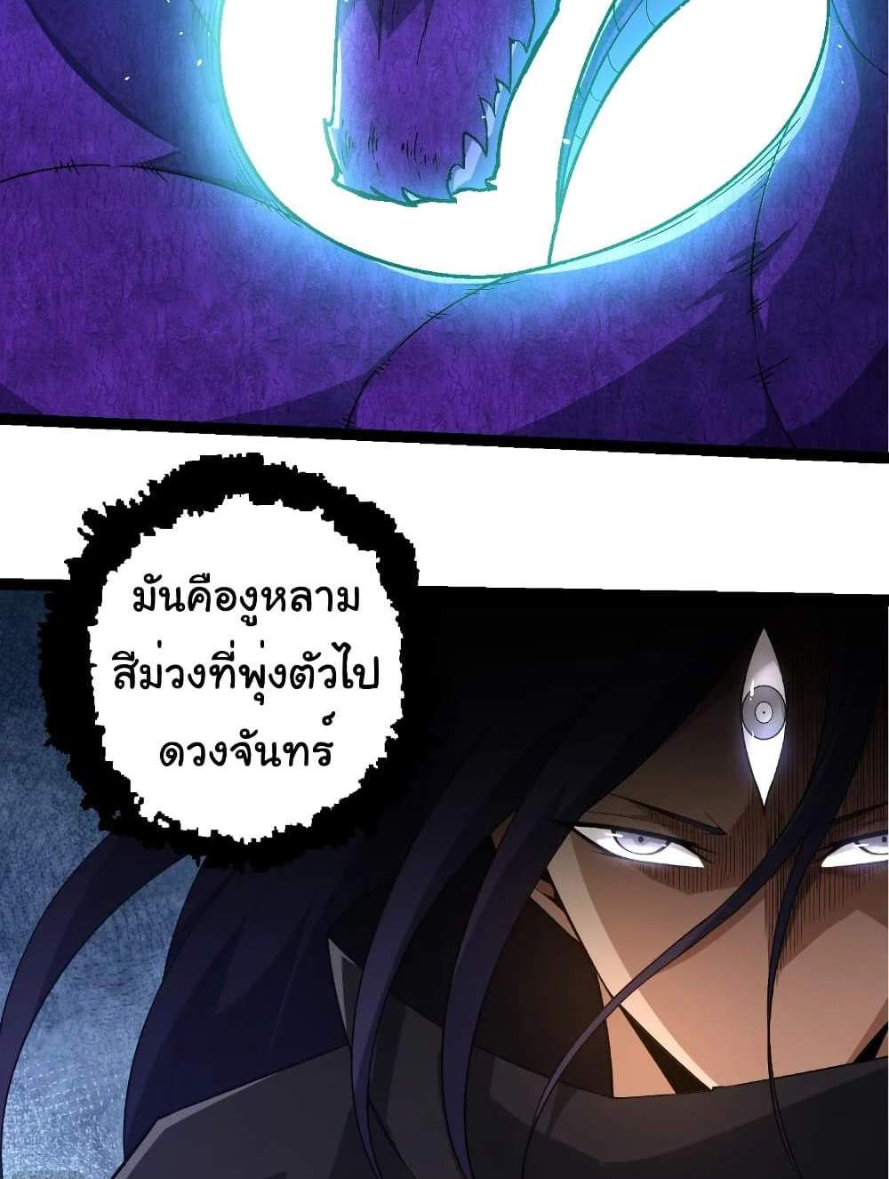 Evolution from the Big Tree แปลไทย