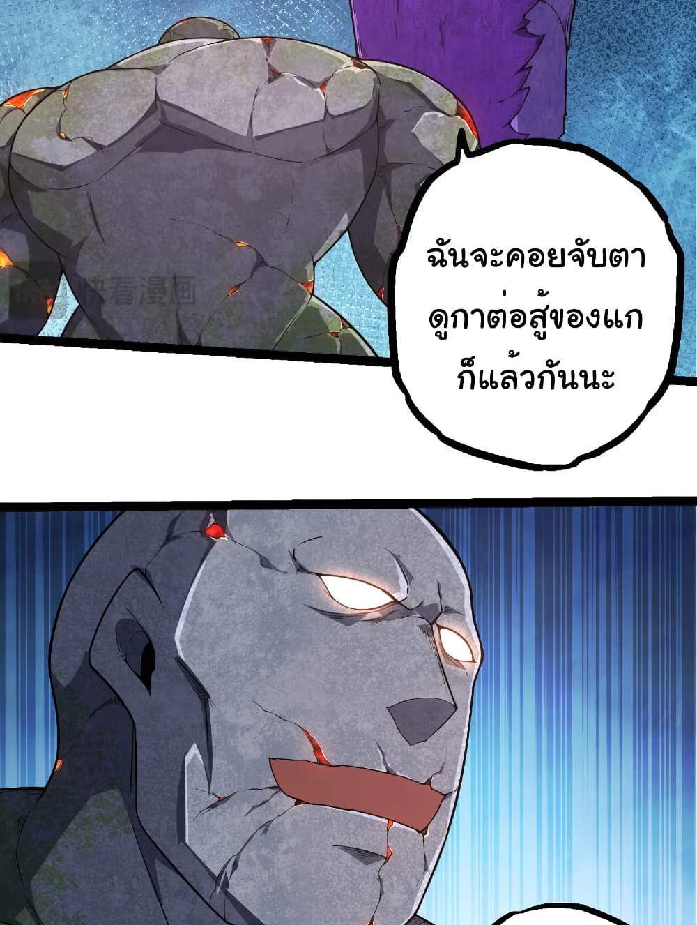 Evolution from the Big Tree แปลไทย