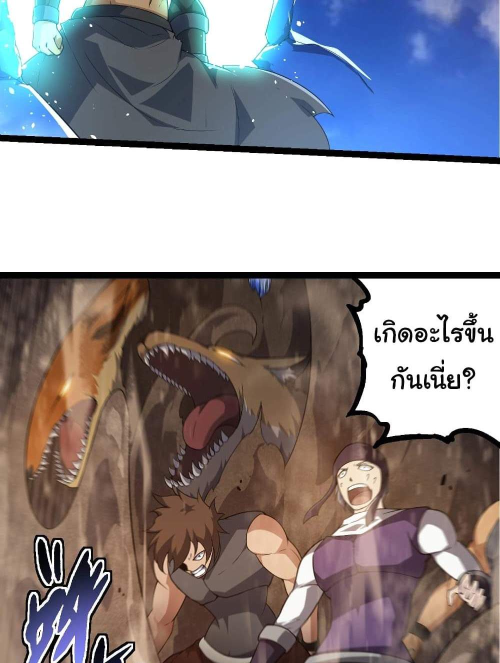 Evolution from the Big Tree แปลไทย