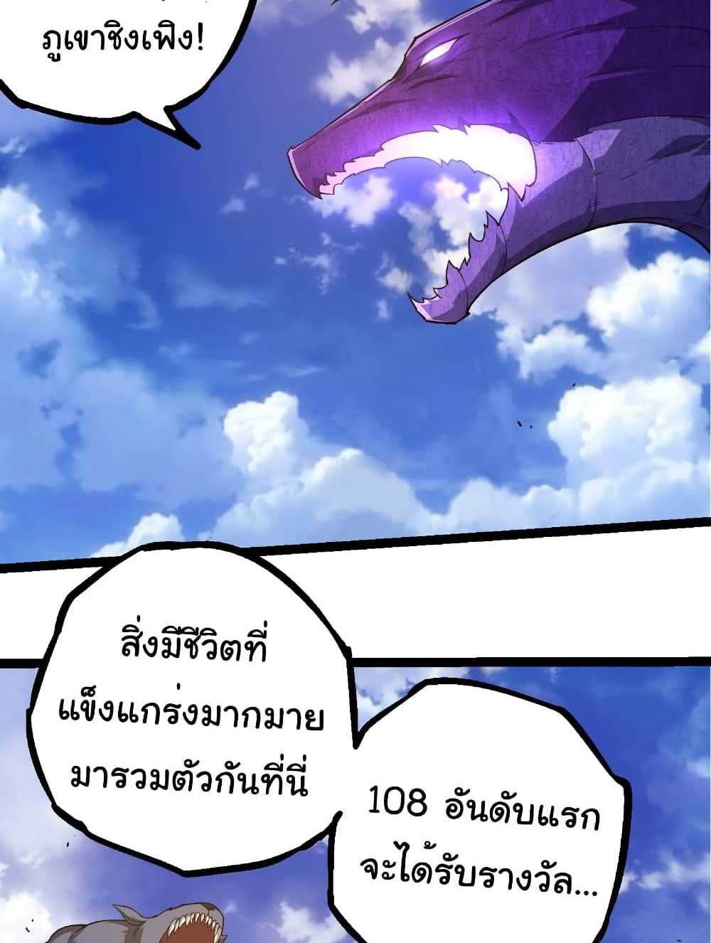 Evolution from the Big Tree แปลไทย