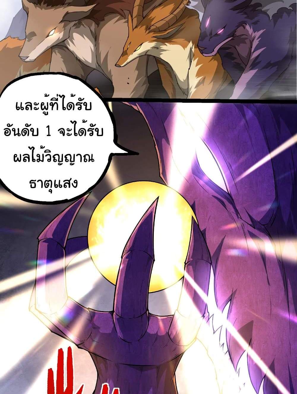 Evolution from the Big Tree แปลไทย