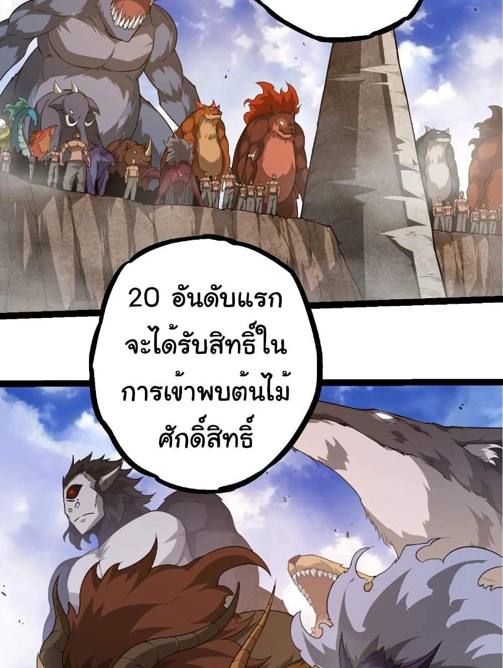 Evolution from the Big Tree แปลไทย