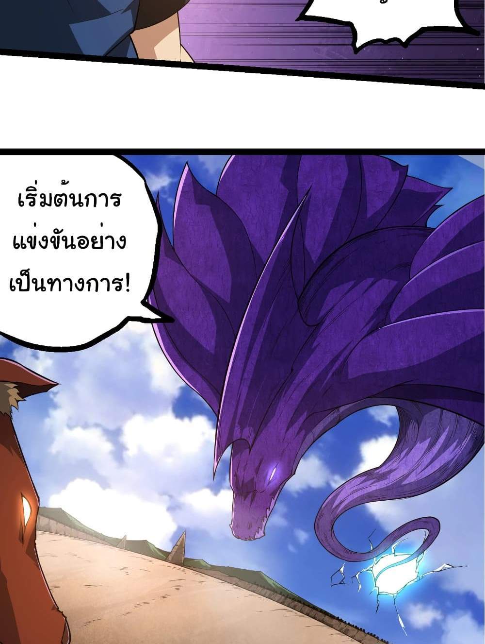 Evolution from the Big Tree แปลไทย
