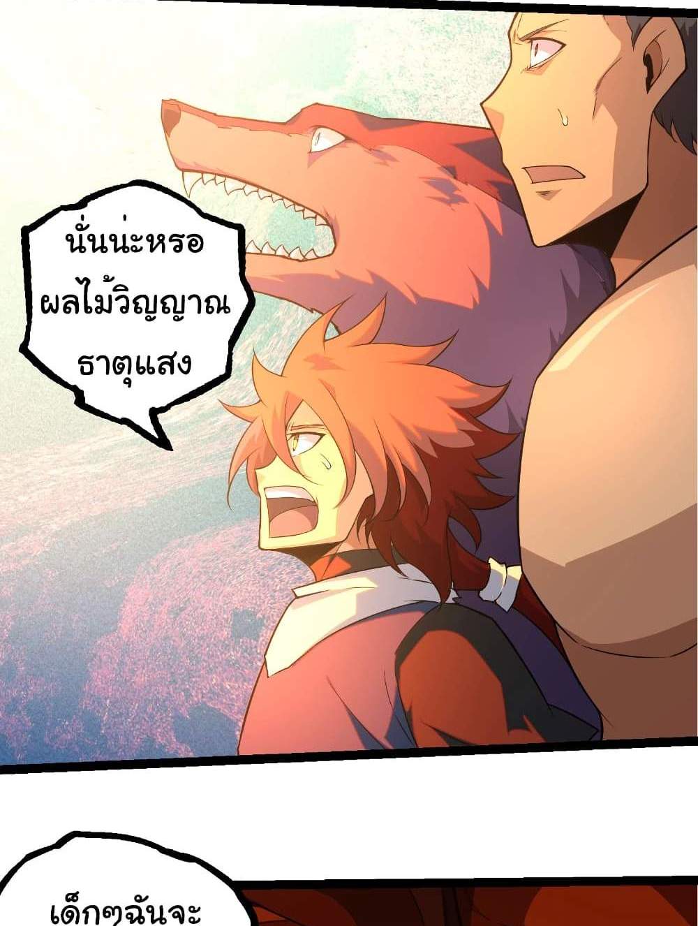 Evolution from the Big Tree แปลไทย