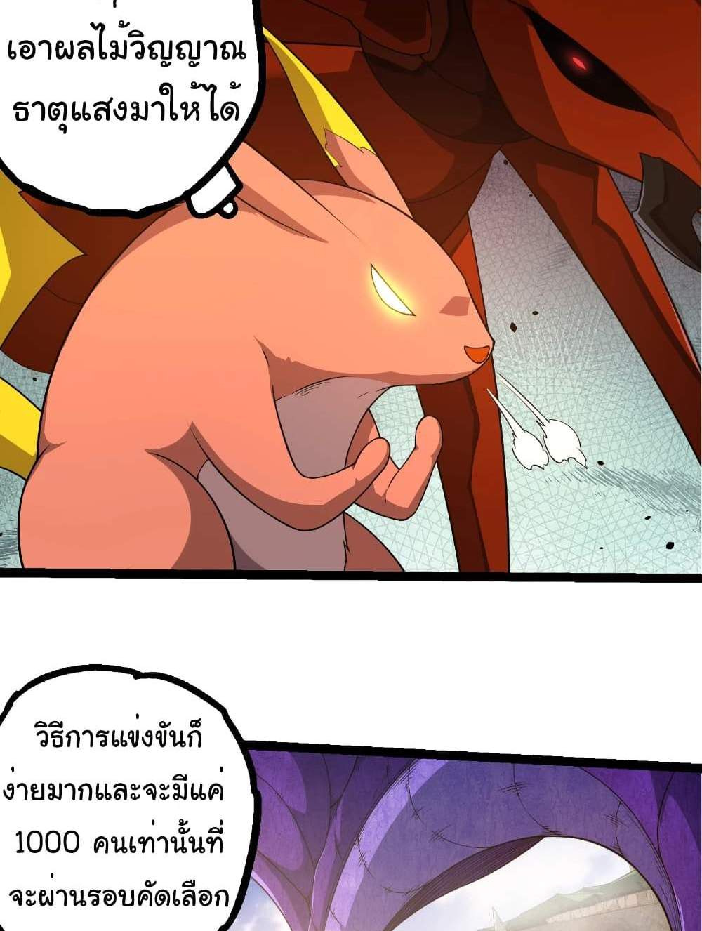 Evolution from the Big Tree แปลไทย