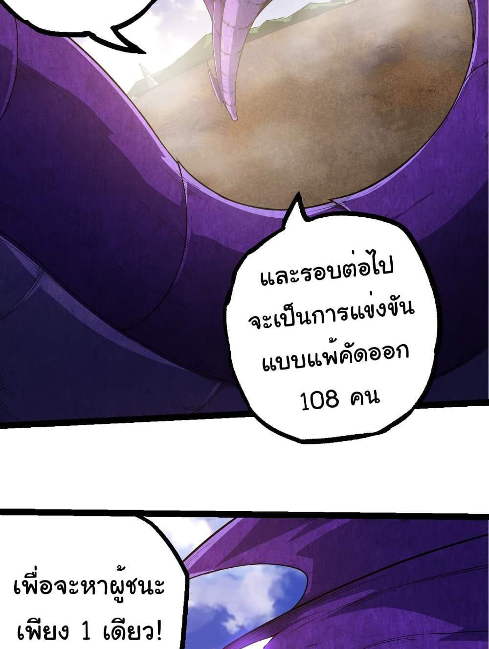 Evolution from the Big Tree แปลไทย