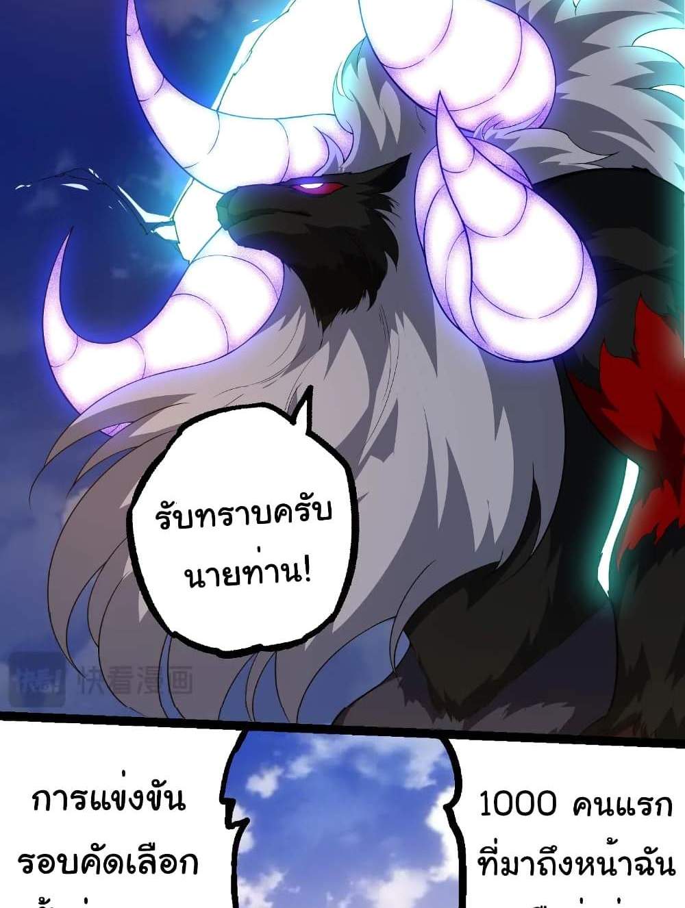 Evolution from the Big Tree แปลไทย