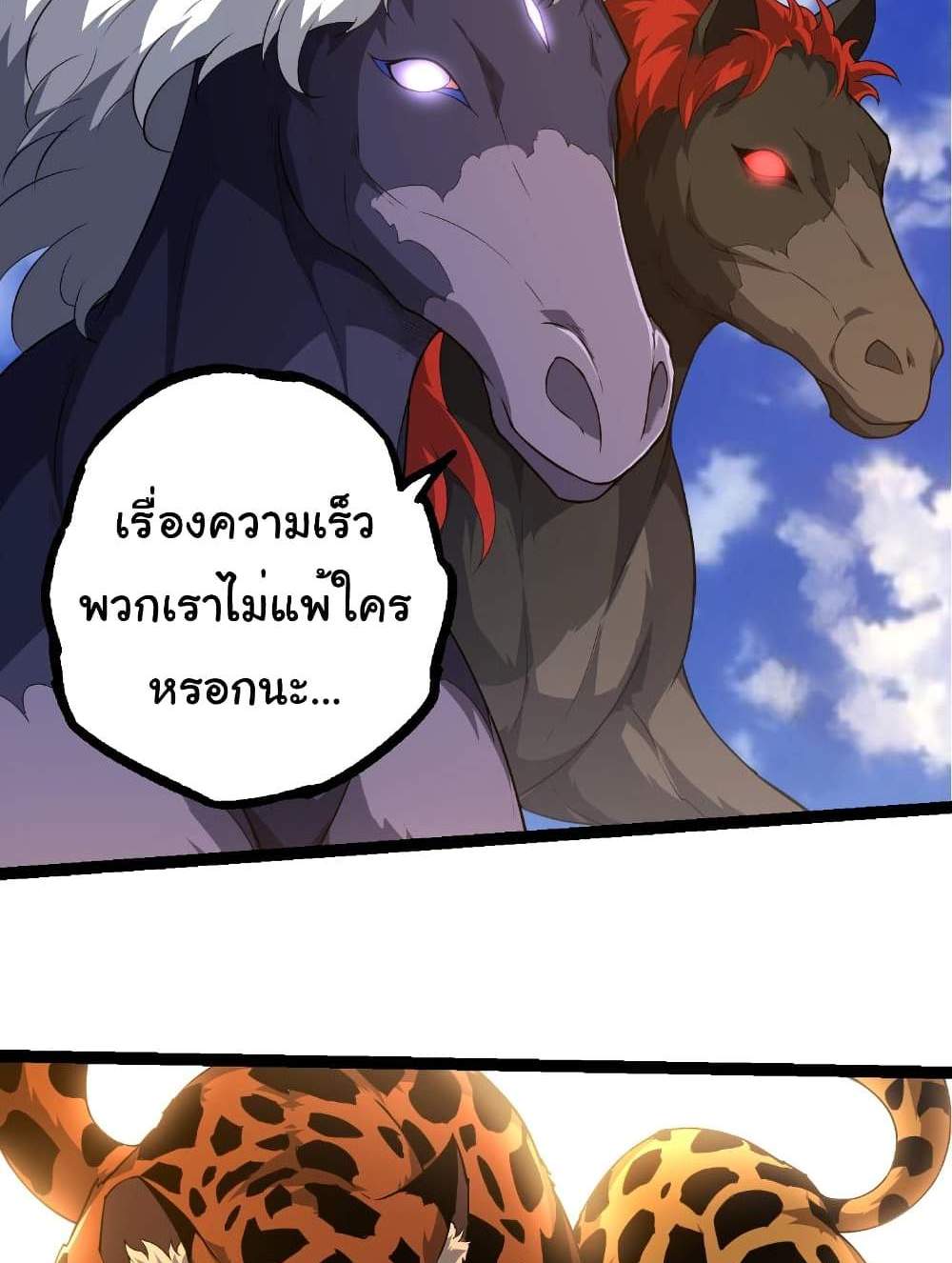 Evolution from the Big Tree แปลไทย