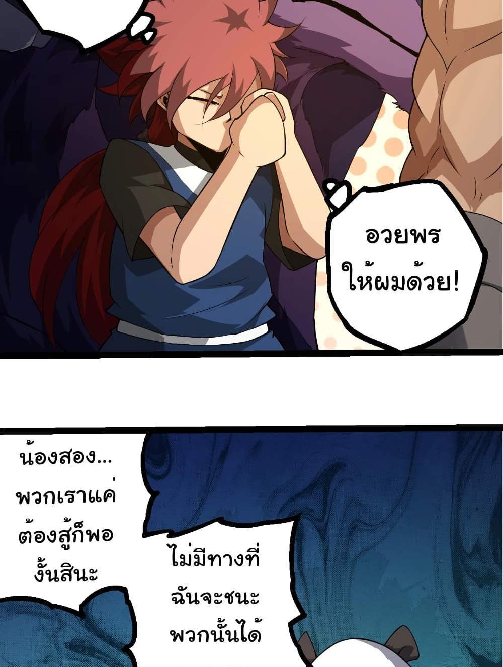 Evolution from the Big Tree แปลไทย