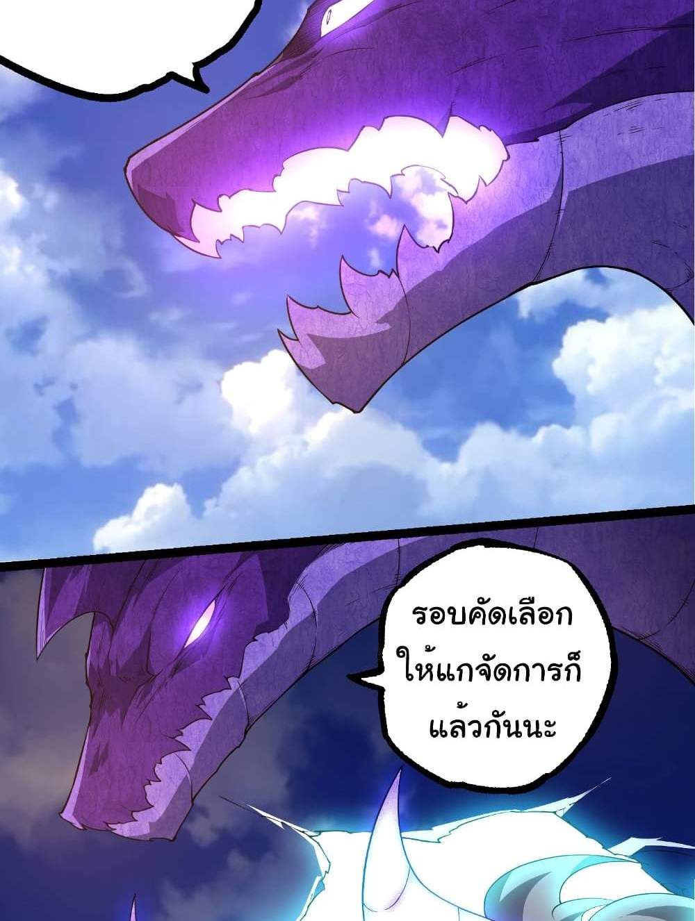 Evolution from the Big Tree แปลไทย