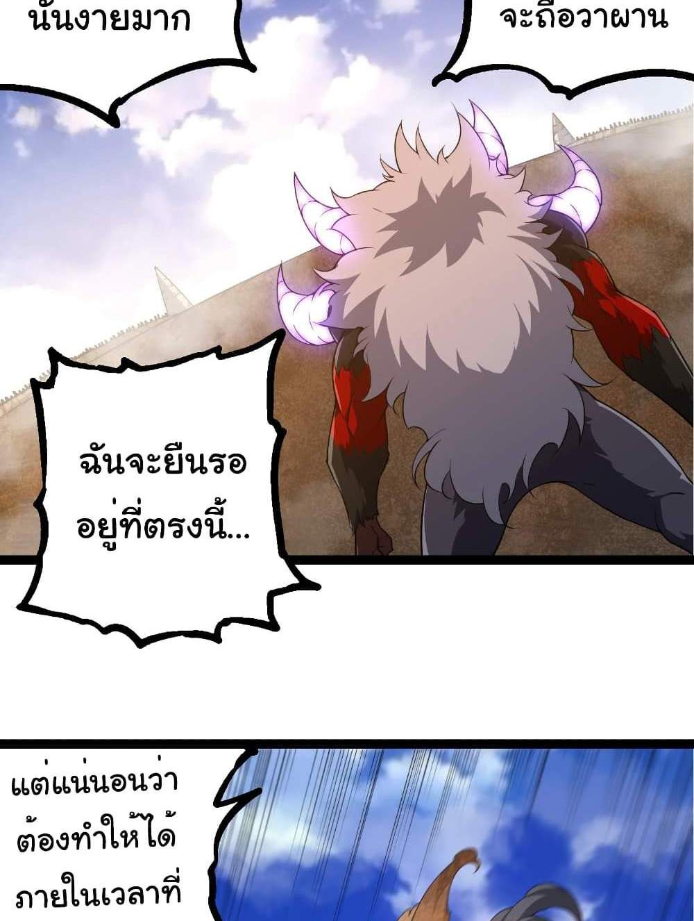 Evolution from the Big Tree แปลไทย