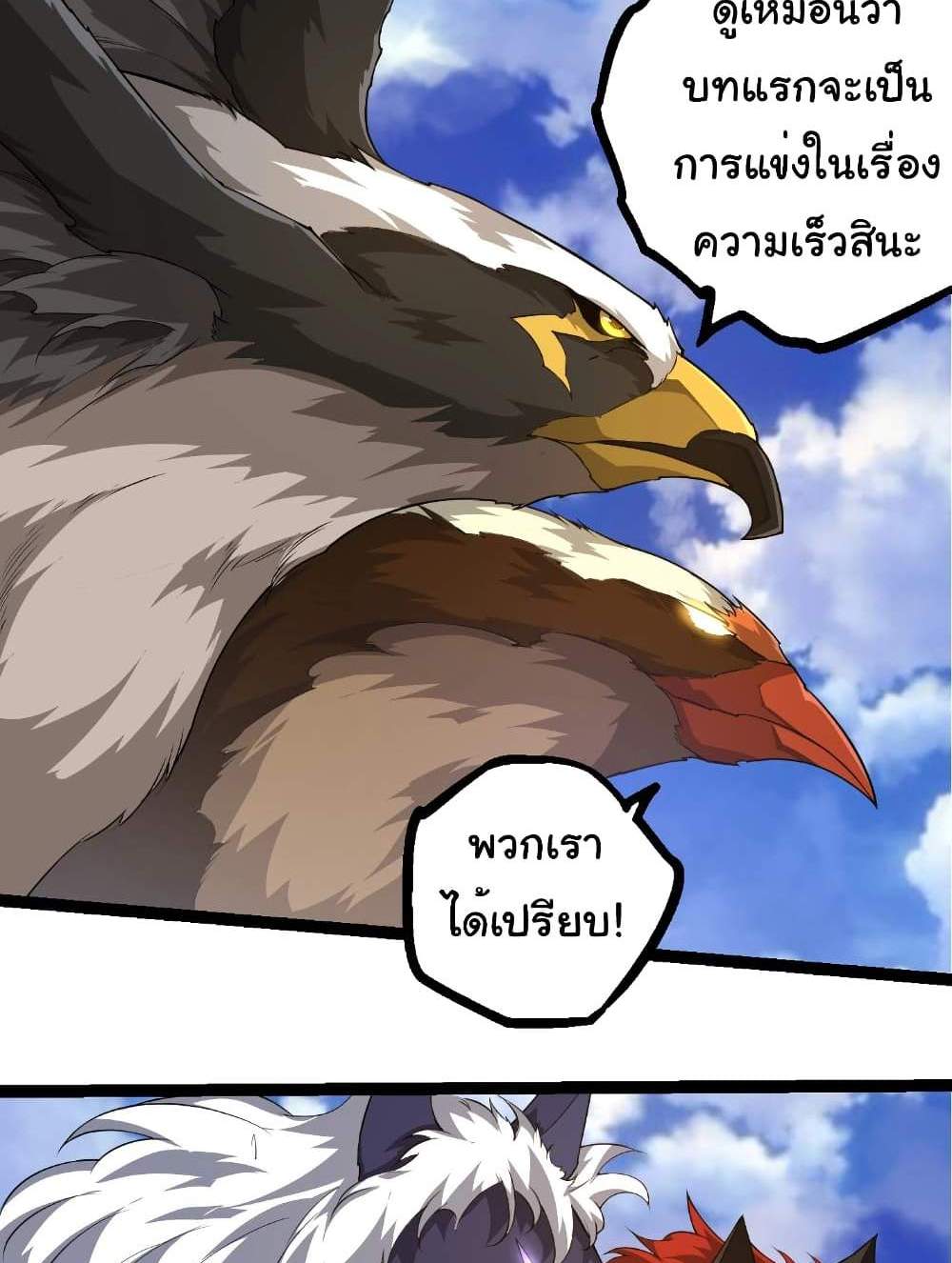 Evolution from the Big Tree แปลไทย