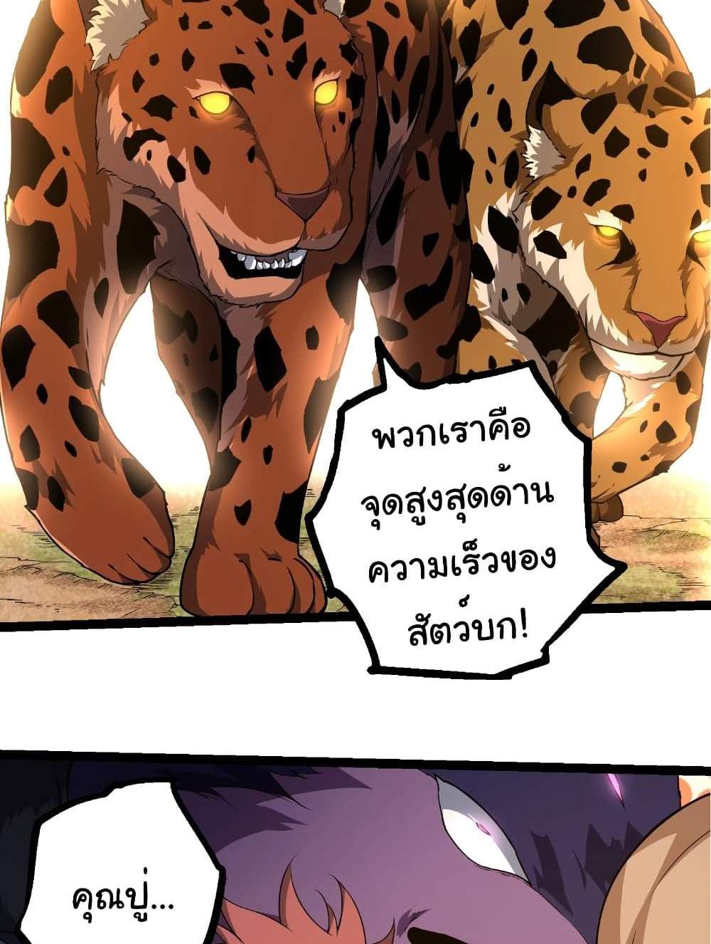 Evolution from the Big Tree แปลไทย
