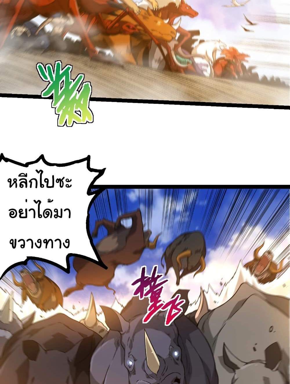 Evolution from the Big Tree แปลไทย