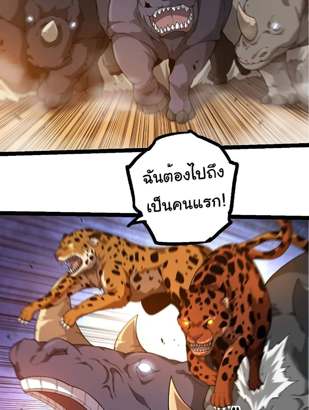 Evolution from the Big Tree แปลไทย