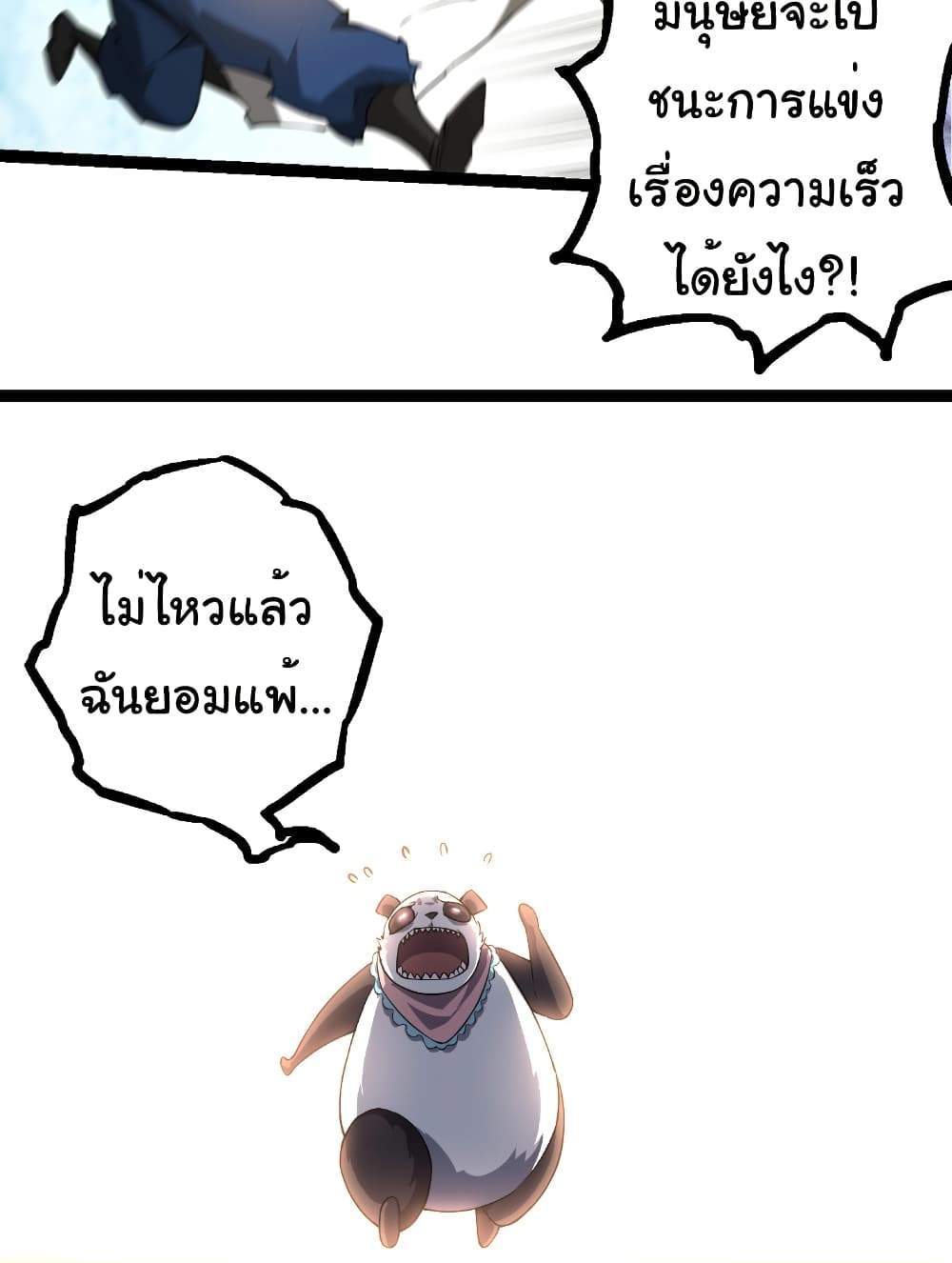 Evolution from the Big Tree แปลไทย