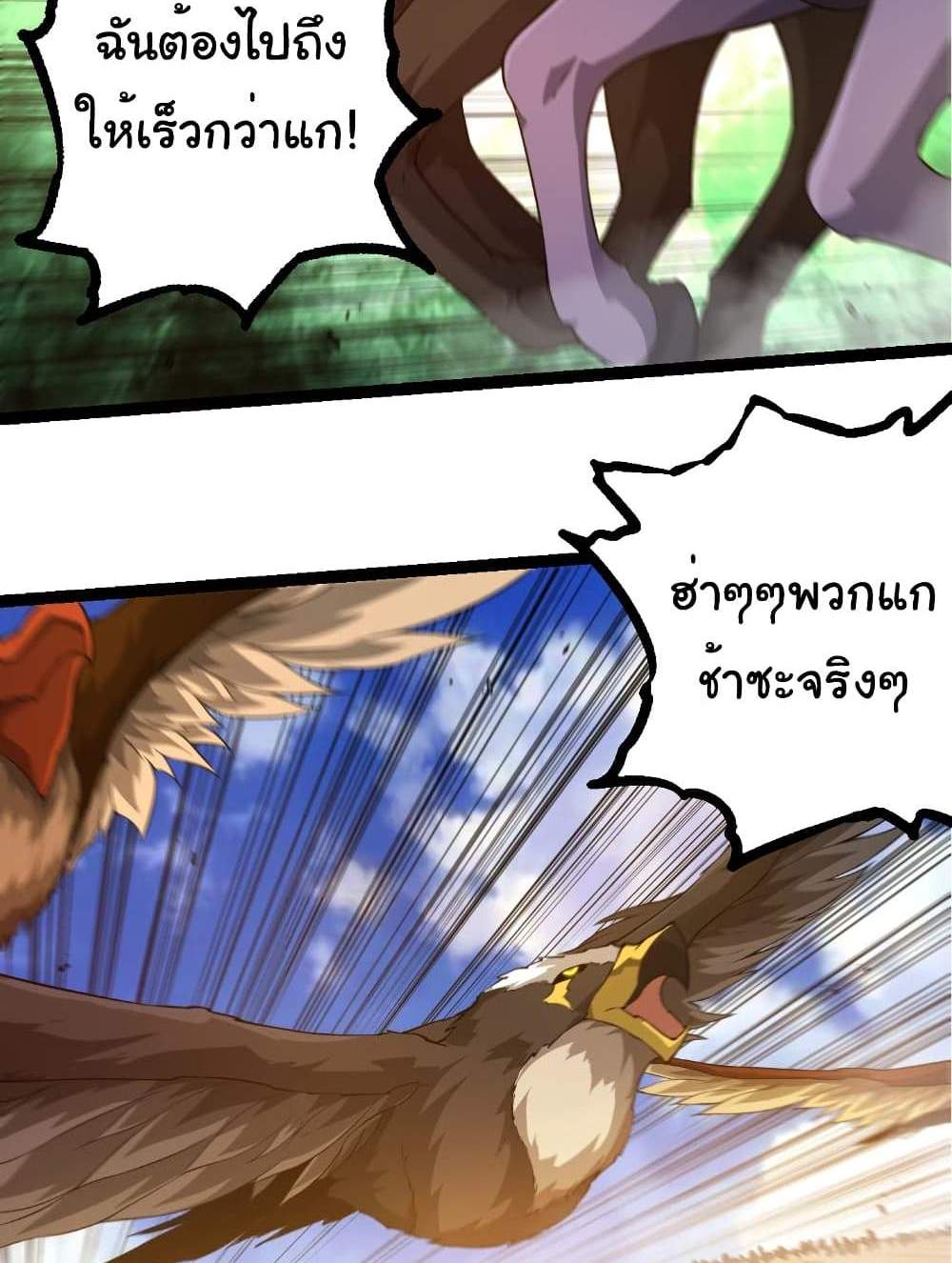 Evolution from the Big Tree แปลไทย