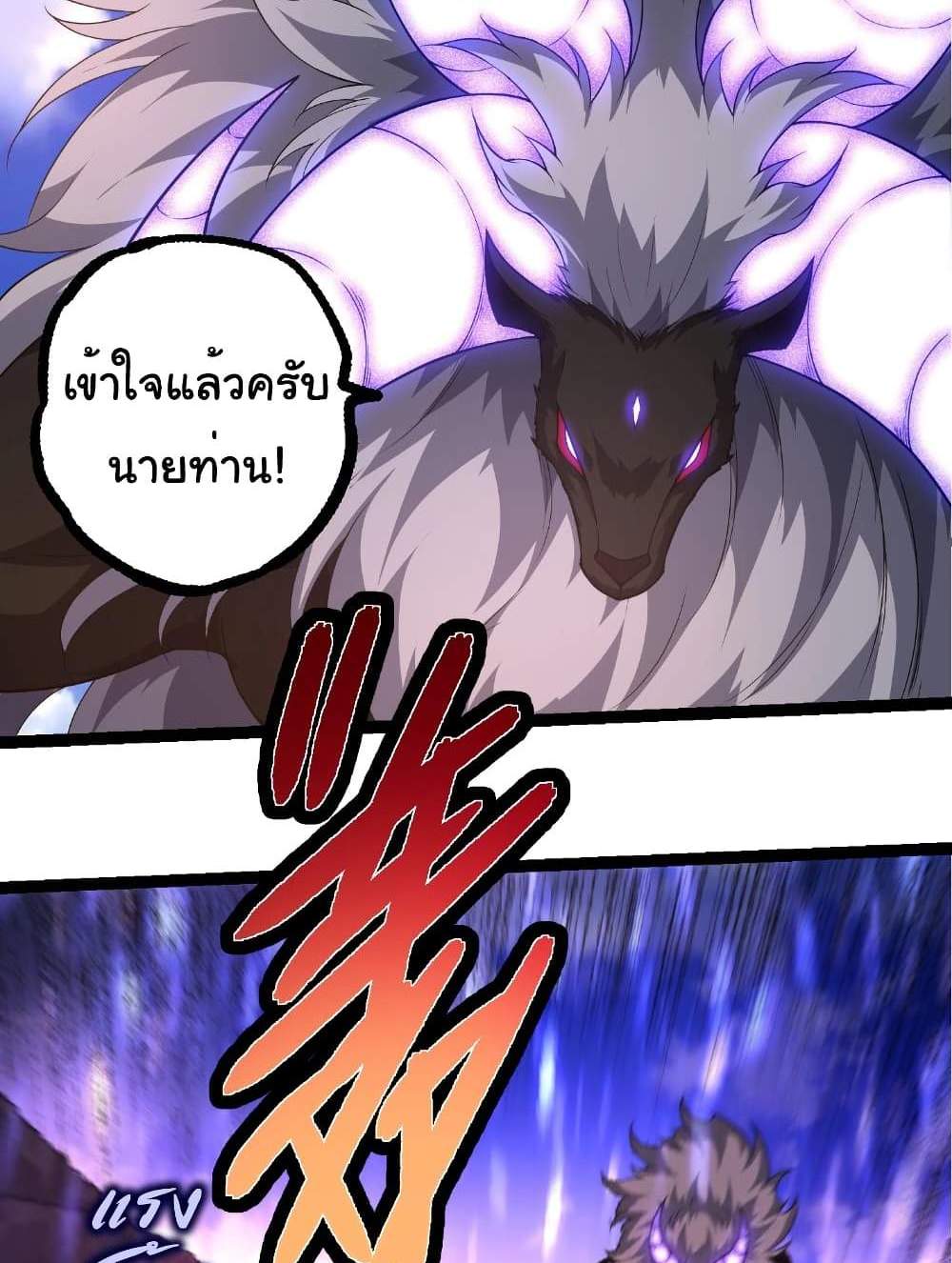 Evolution from the Big Tree แปลไทย