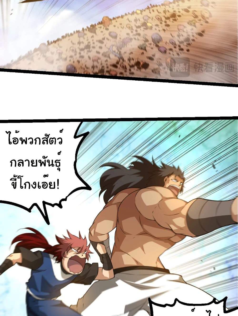 Evolution from the Big Tree แปลไทย