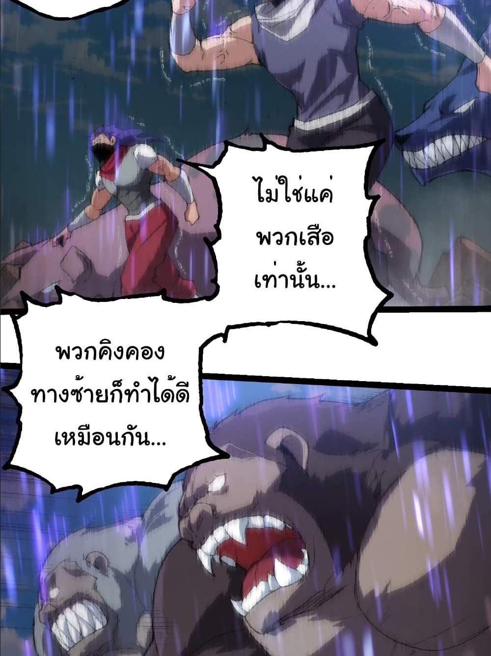 Evolution from the Big Tree แปลไทย