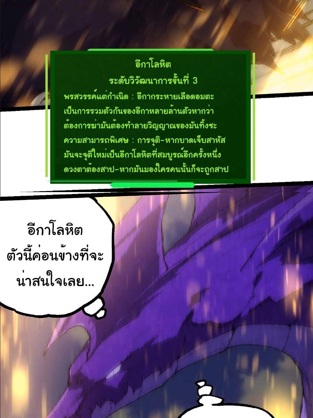 Evolution from the Big Tree แปลไทย