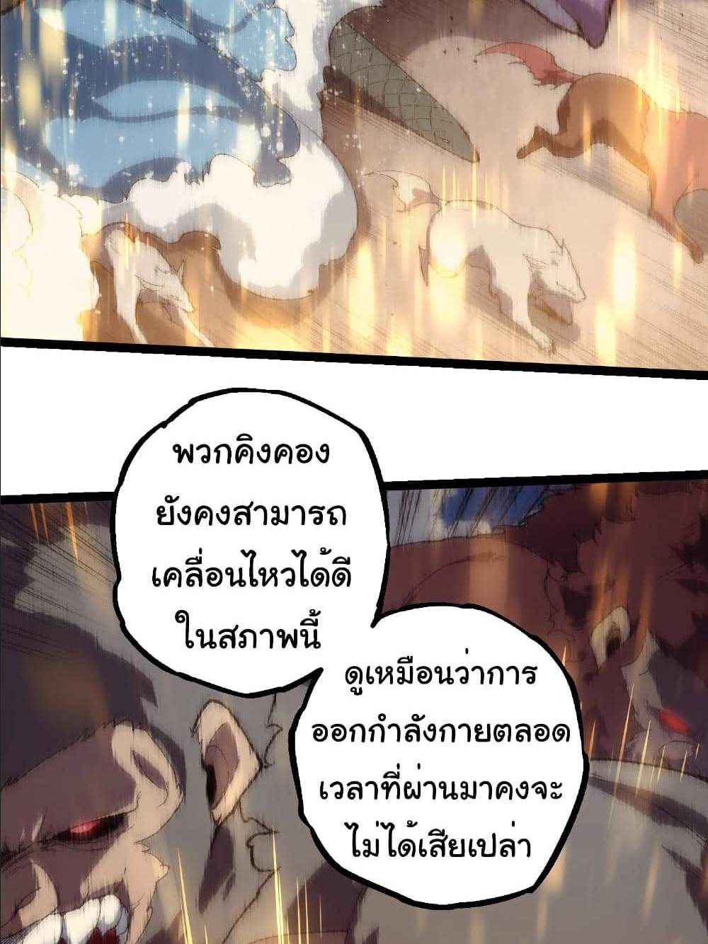 Evolution from the Big Tree แปลไทย